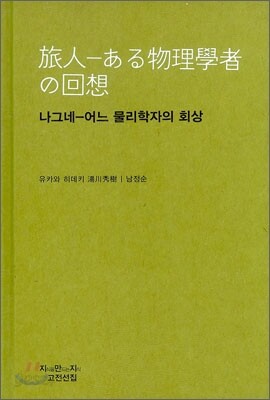 나그네