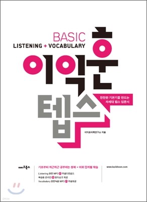  ܽ Basic Listening + Vocabulary