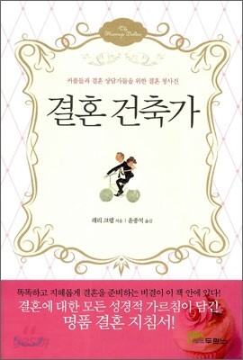 결혼 건축가