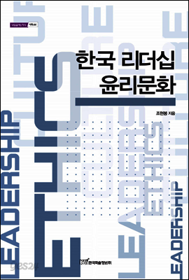 한국 리더십 윤리문화