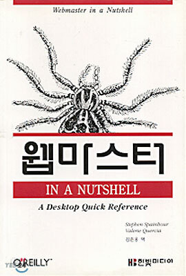 웹 마스터 IN A NUTSHELL