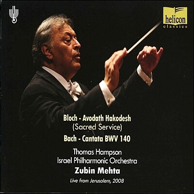 Zubin Mehta 바흐 : 칸타타 (J.S.Bach: Cantata BWV 140)