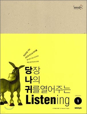   ͸ ִ Listening Level 1