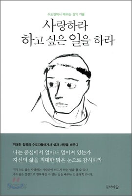 사랑하라 하고 싶은 일을 하라