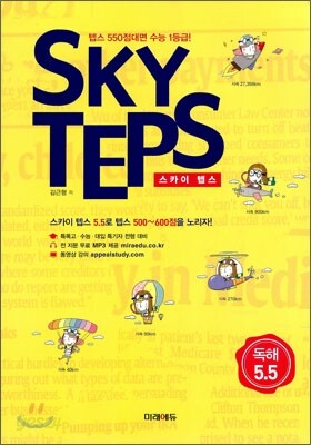 SKY TEPS 스카이 텝스 독해 5.5