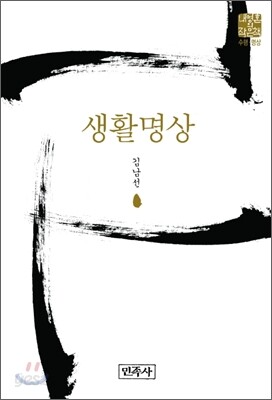 생활명상