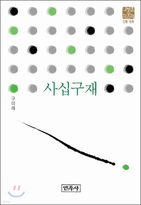 사십구재