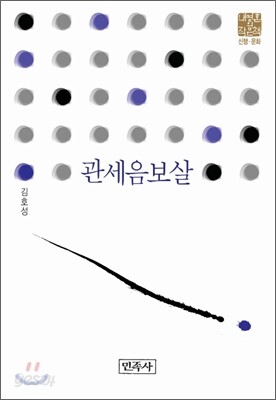 관세음보살