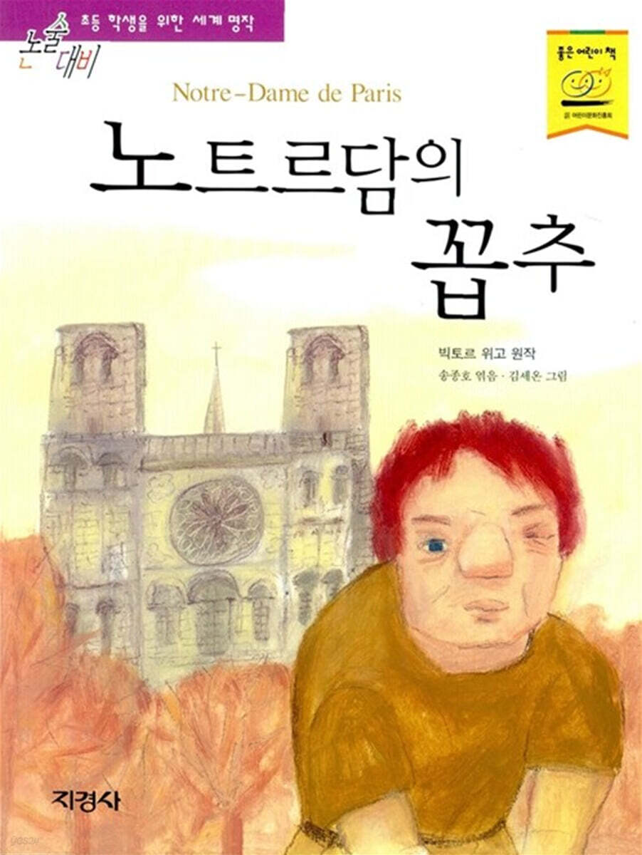 노트르담의 꼽추