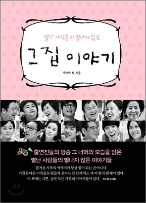 그 집 이야기