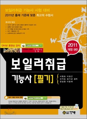 2011 보일러취급 기능사 필기
