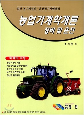 농업기계학개론 정비 및 운전