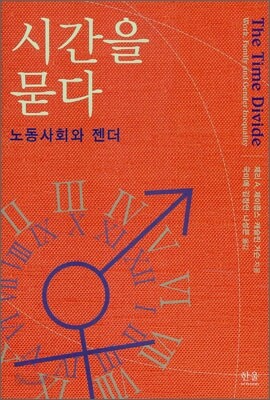 시간을 묻다