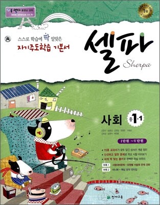 셀파 사회 중 1-1 (2012년)