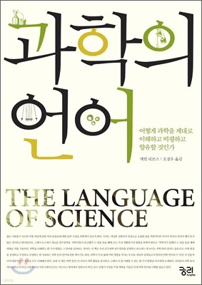 과학의 언어