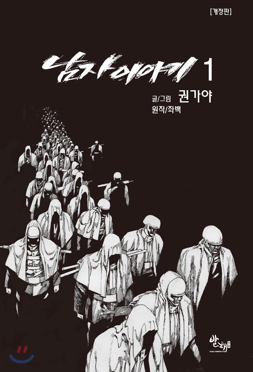 남자이야기 1 - 예스24