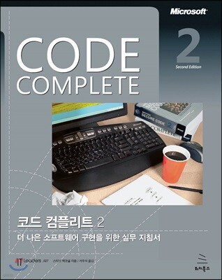 Code Complete ڵ øƮ 2