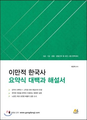 이만적 한국사 요약식 대백과 해설서