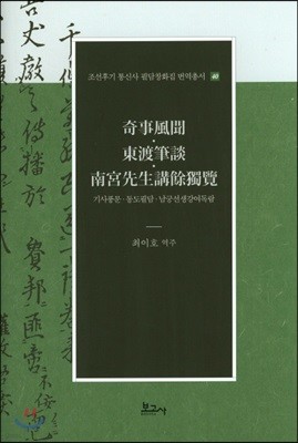 기사풍문 동도필담 남궁선생강여독람