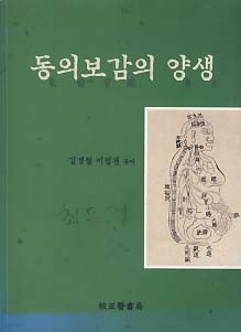 동의보감의 양생