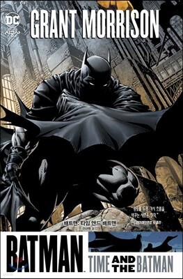 배트맨: 타임 앤드 배트맨