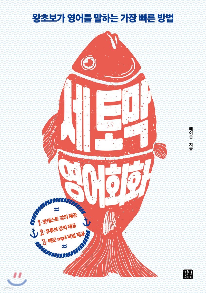 세 토막 영어회화