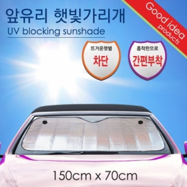 PH 차량용 앞유리 햇빛가리개(130x60cm)