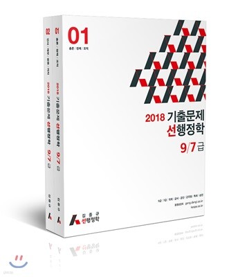 2018 기출문제 선행정학