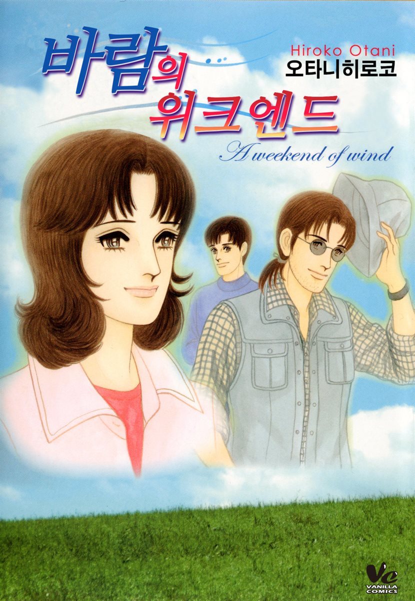 [대여] 바람의 위크엔드