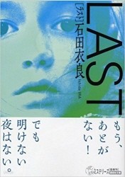 LAST (ラスト)