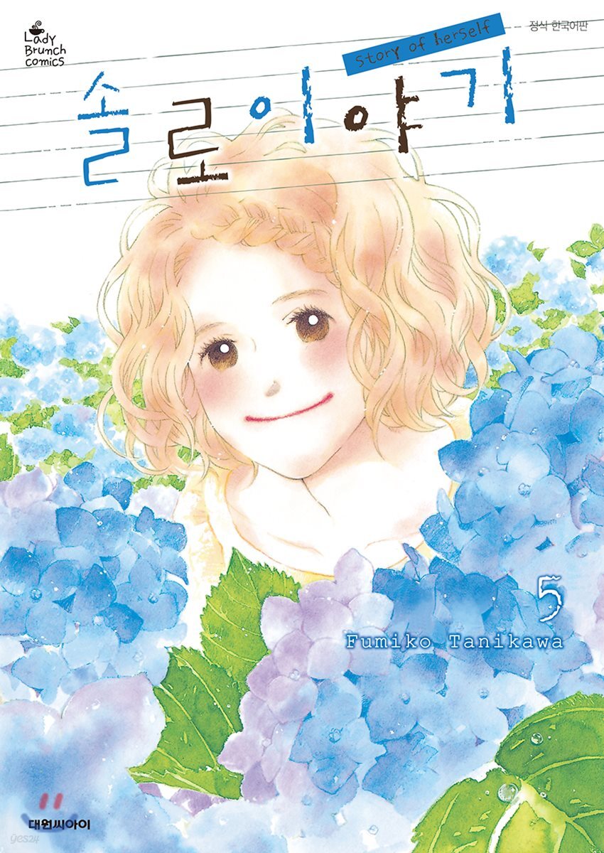 솔로 이야기 5