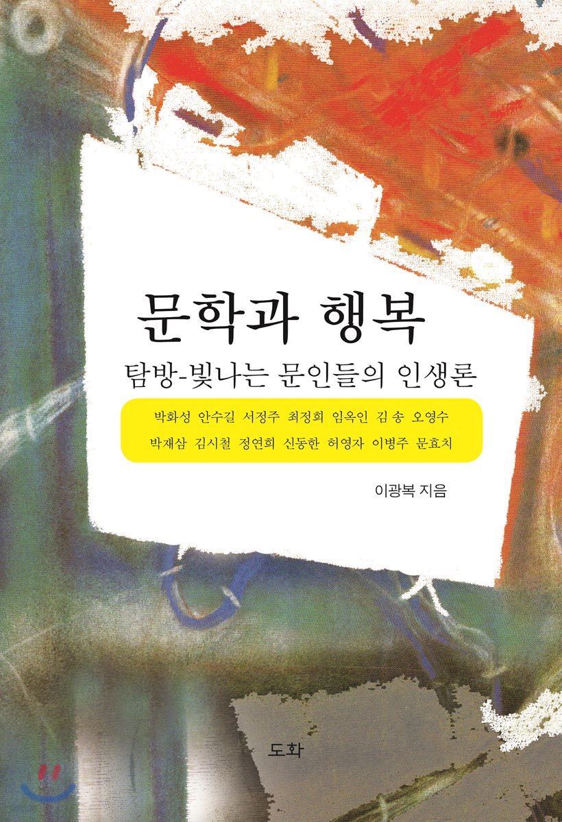 문학과 행복