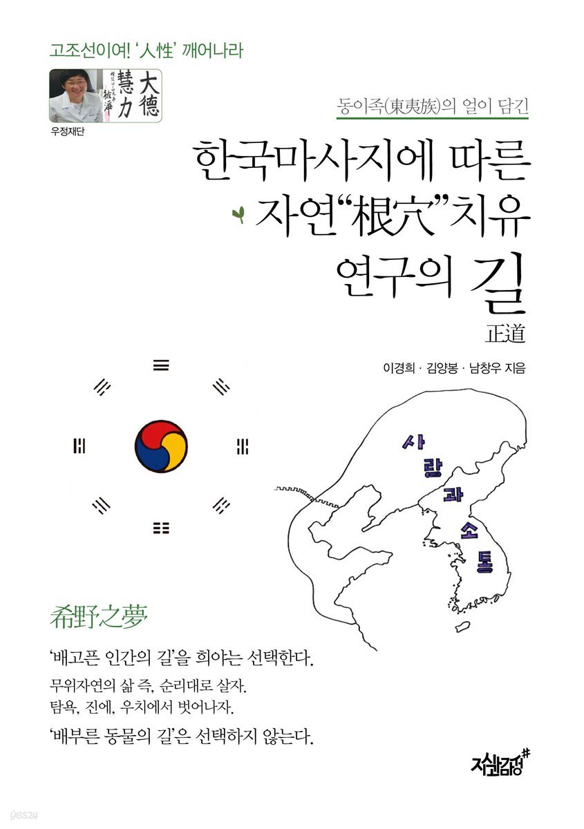 한국마사지에 따른 자연 근혈치유 연구의 길