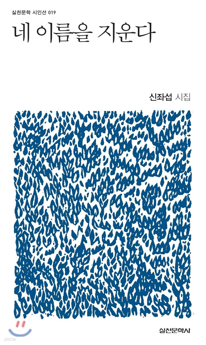 네 이름을 지운다