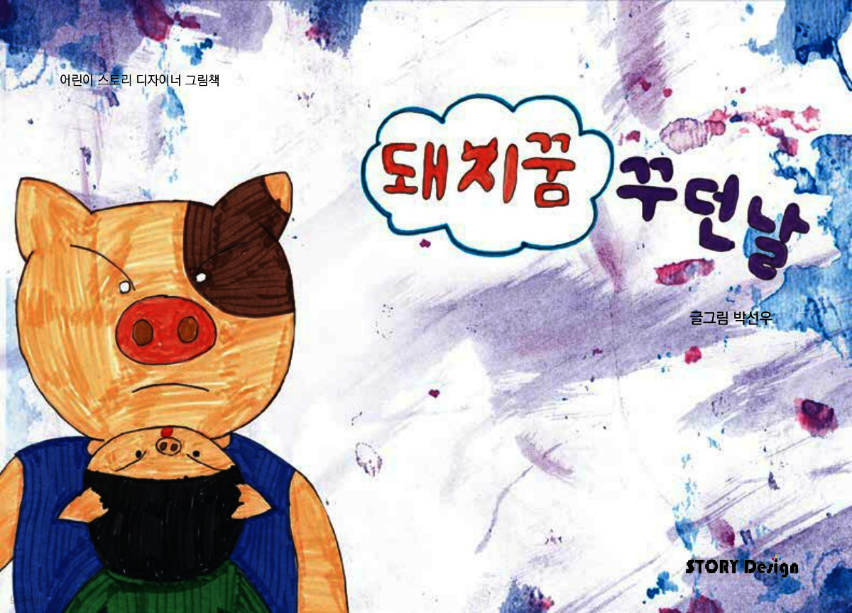[전자책] 돼지꿈 꾸던 날 - 예스24 [전자책]돼지꿈 꾸던 날 - 예스24