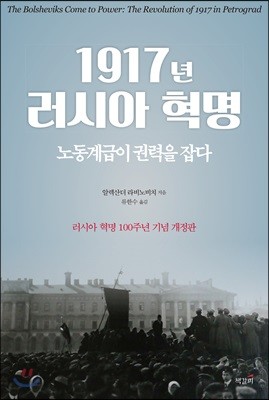 1917년 러시아 혁명 