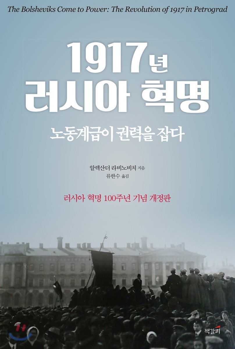 1917년 러시아 혁명