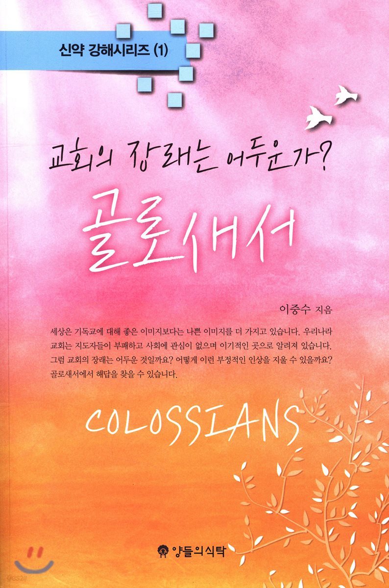 골로새서