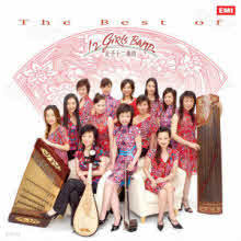  12ǹ (12 Girls Band) - The Best Of (2CD)