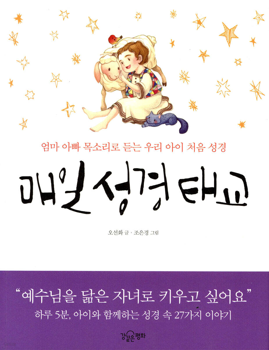 매일 성경 태교