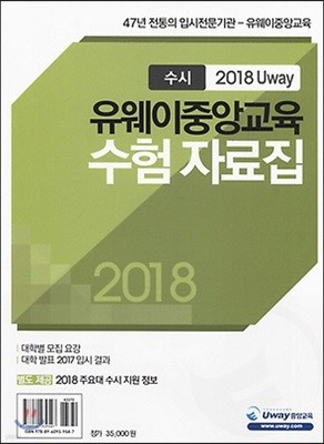 2018 uway ߾ӱ  ڷ (2017)