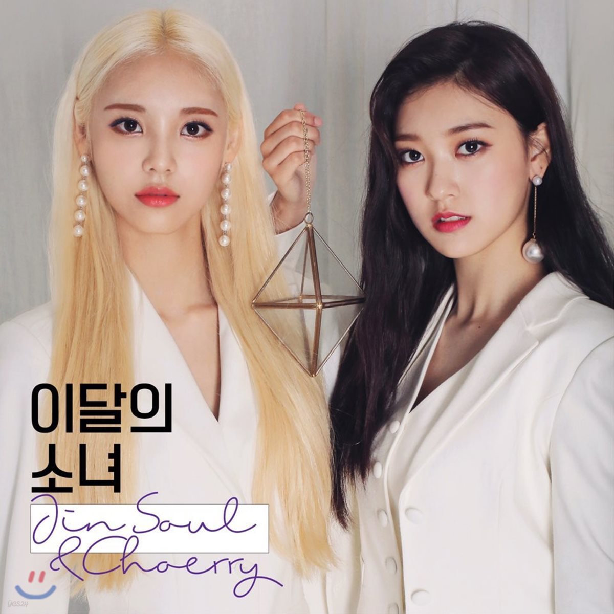 이달의 소녀 (진솔&amp;최리) - JinSoul&amp;Choerry