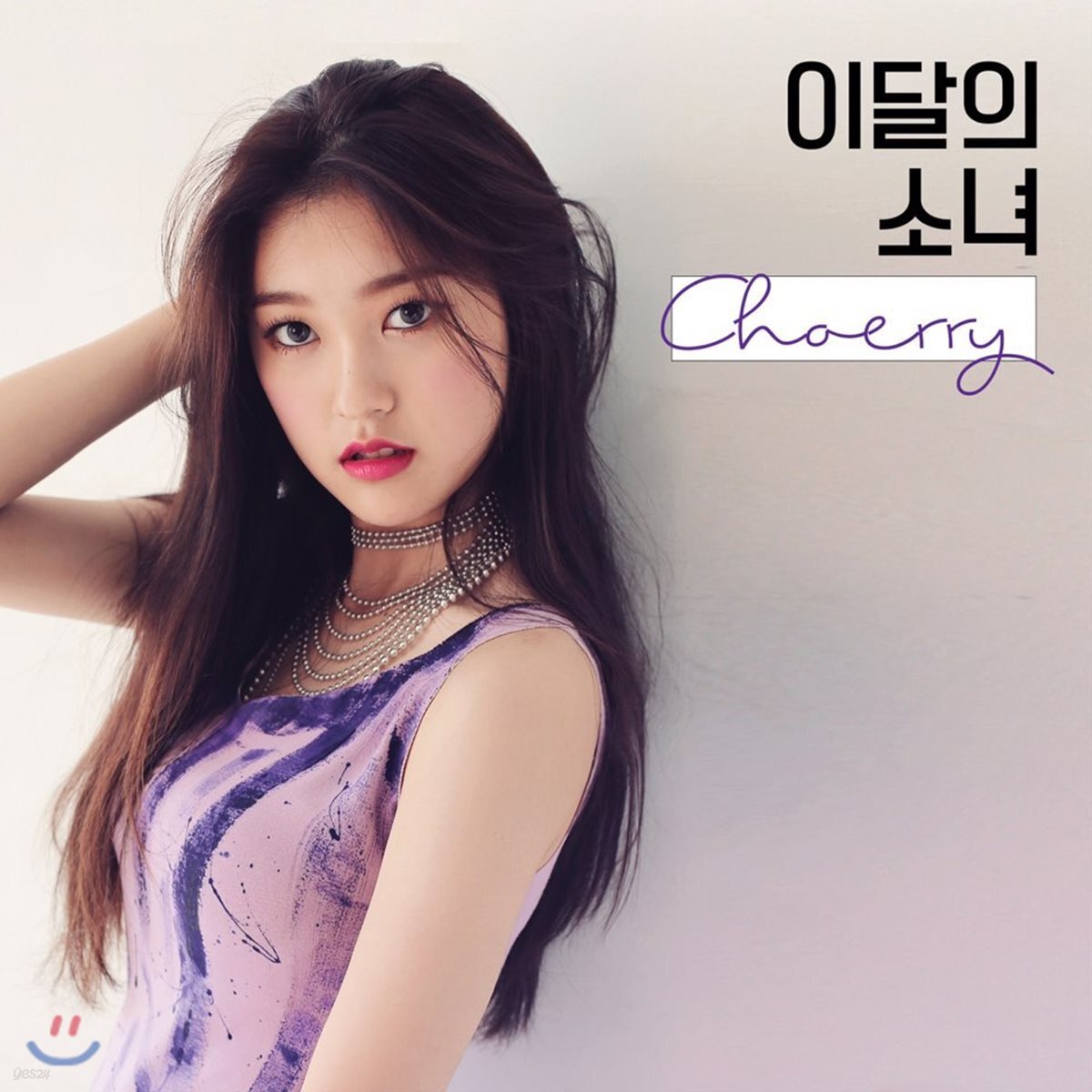 이달의 소녀 (최리) - Choerry - 예스24