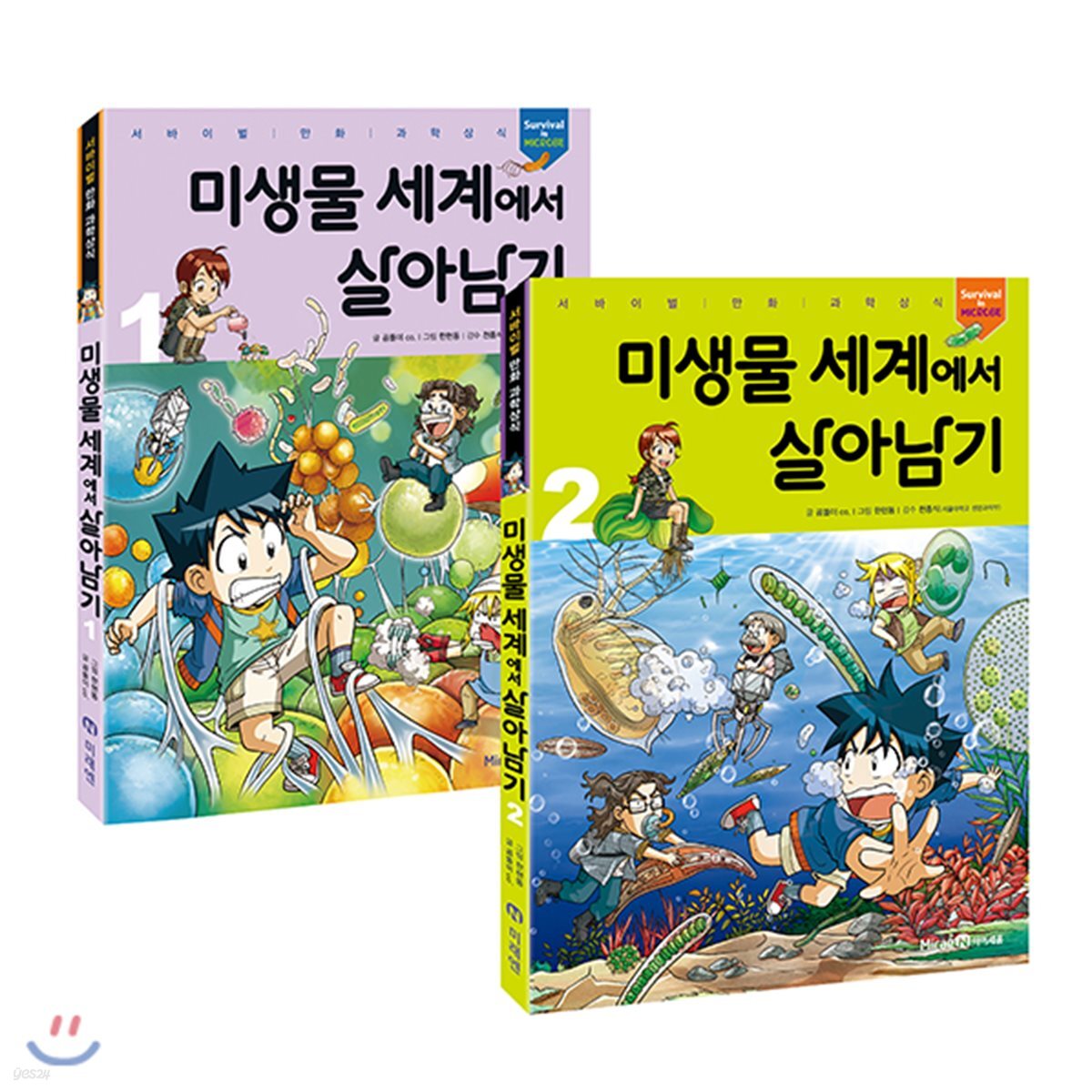 미생물 세계에서 살아남기 1-2 세트 - 예스24