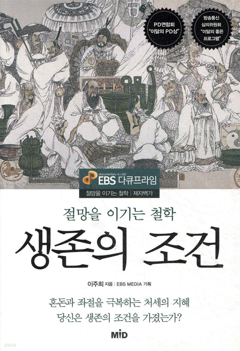 생존의 조건