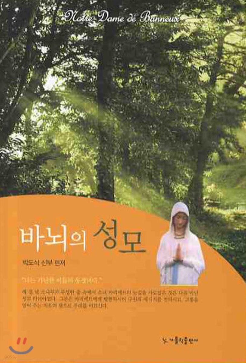 바뇌의 성모