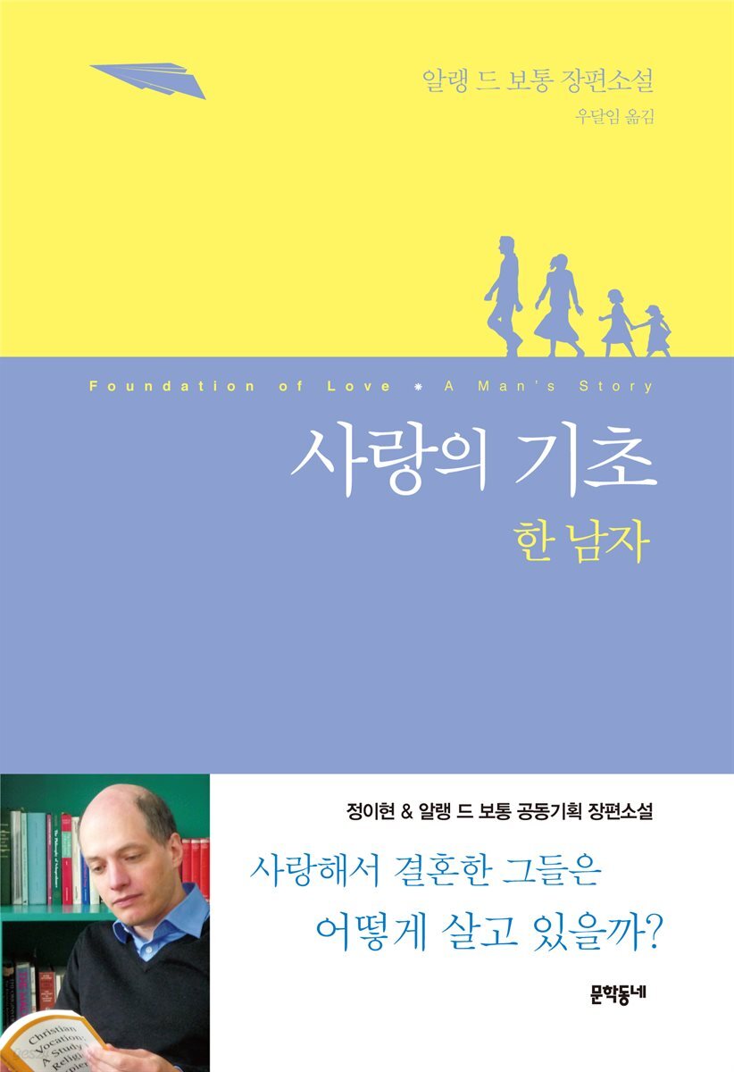 사랑의 기초 한 남자