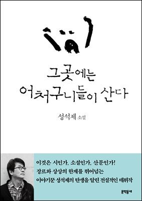 그곳에는 어처구니들이 산다