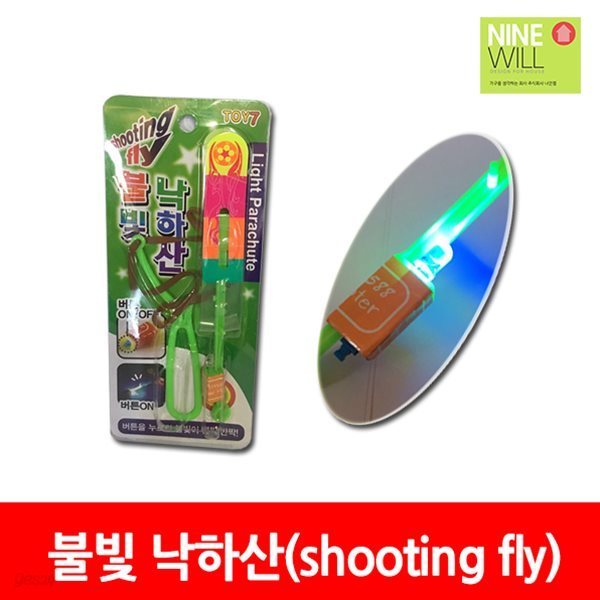 불빛 낙하산/공원/하늘높이/부메랑/헬기/부메랑/led