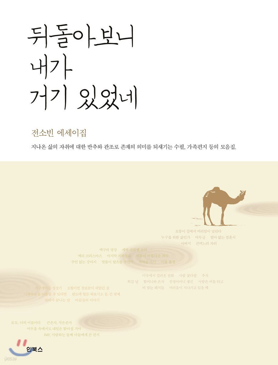 뒤돌아보니 내가 거기 있었네